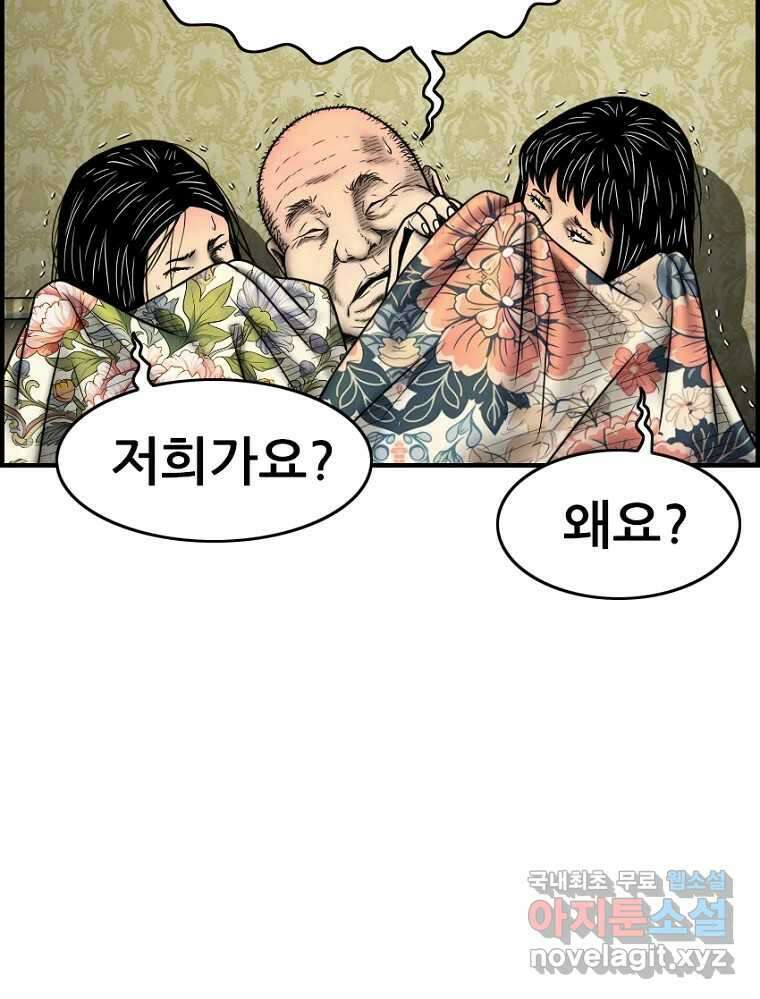 내가 죄인이오 2부 24화 6