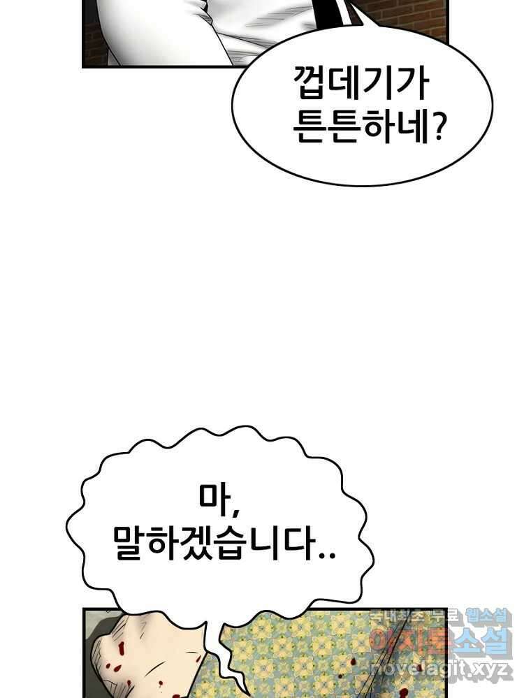내가 죄인이오 2부 24화 18