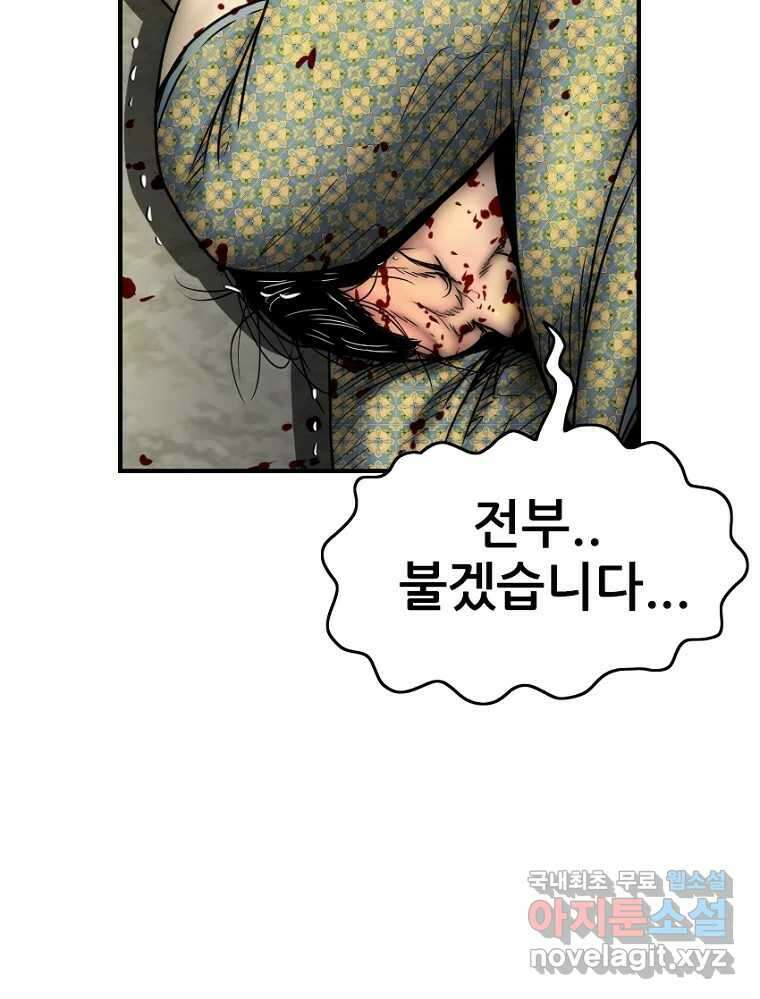 내가 죄인이오 2부 24화 19