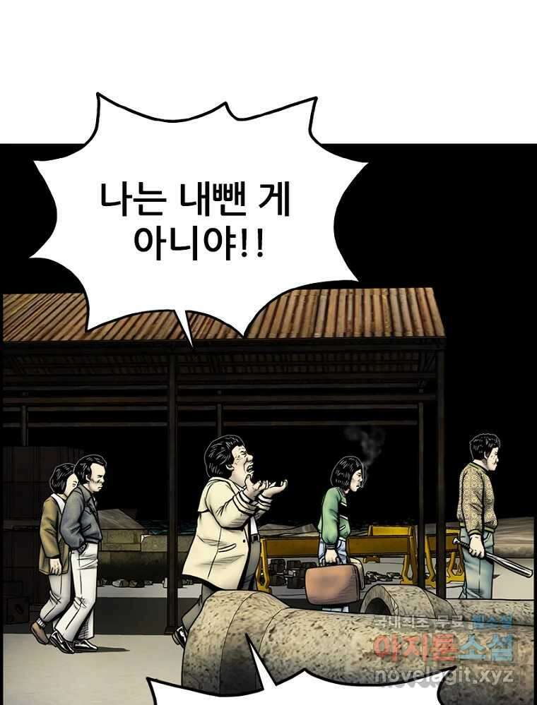 내가 죄인이오 2부 26화 3