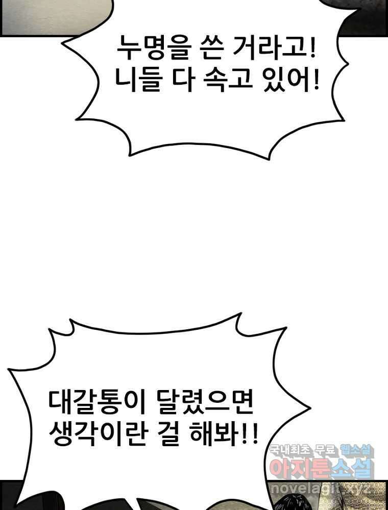 내가 죄인이오 2부 26화 4
