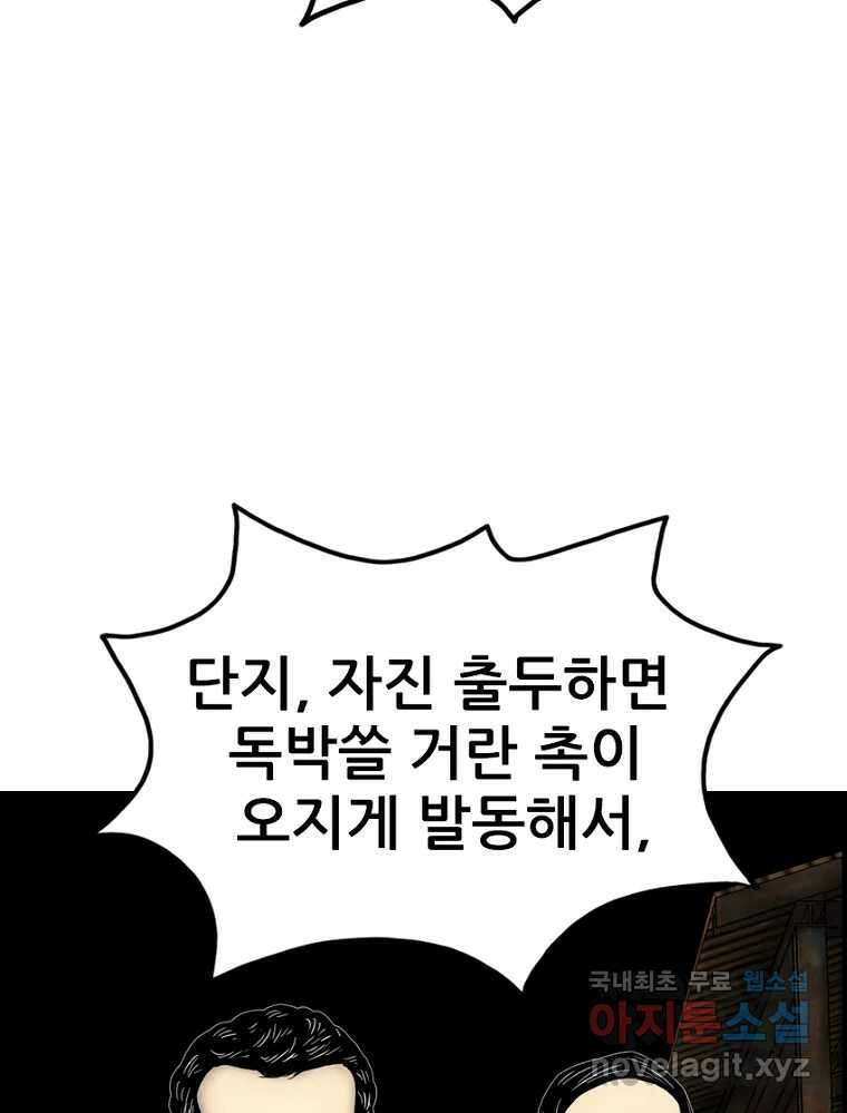 내가 죄인이오 2부 26화 6
