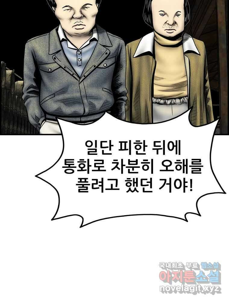 내가 죄인이오 2부 26화 7
