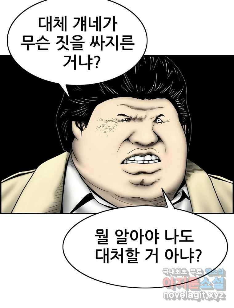 내가 죄인이오 2부 26화 12