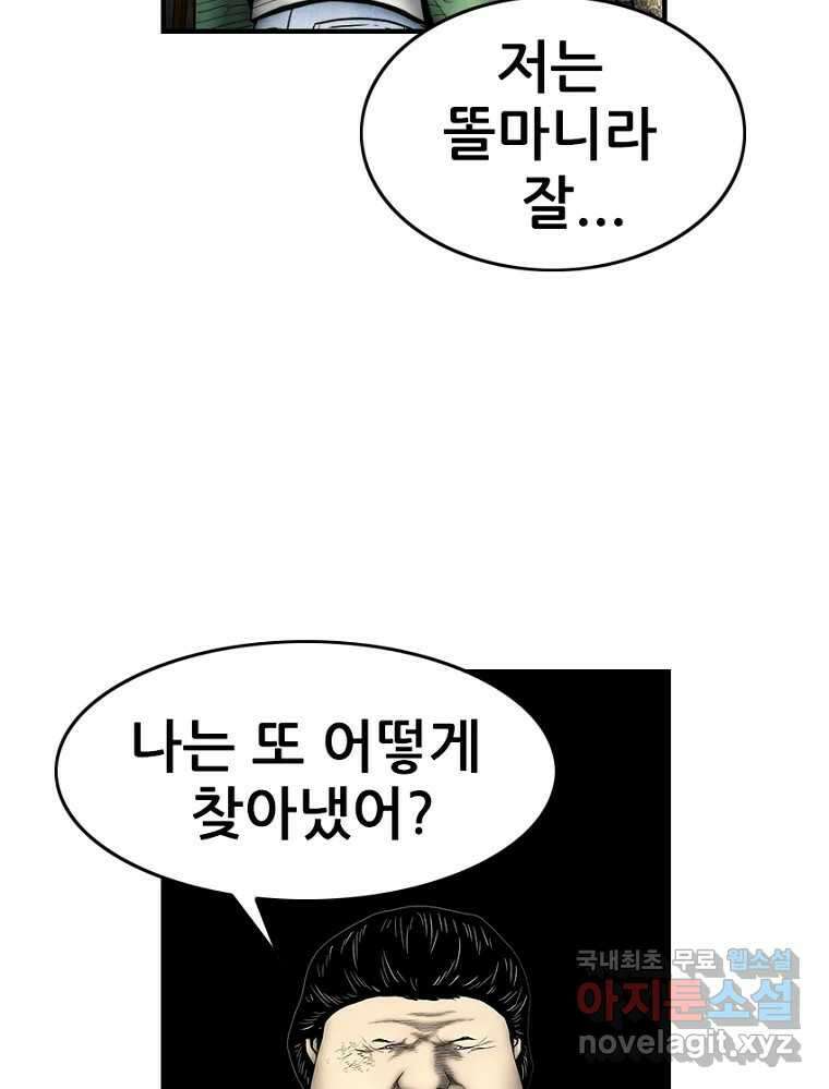 내가 죄인이오 2부 26화 14