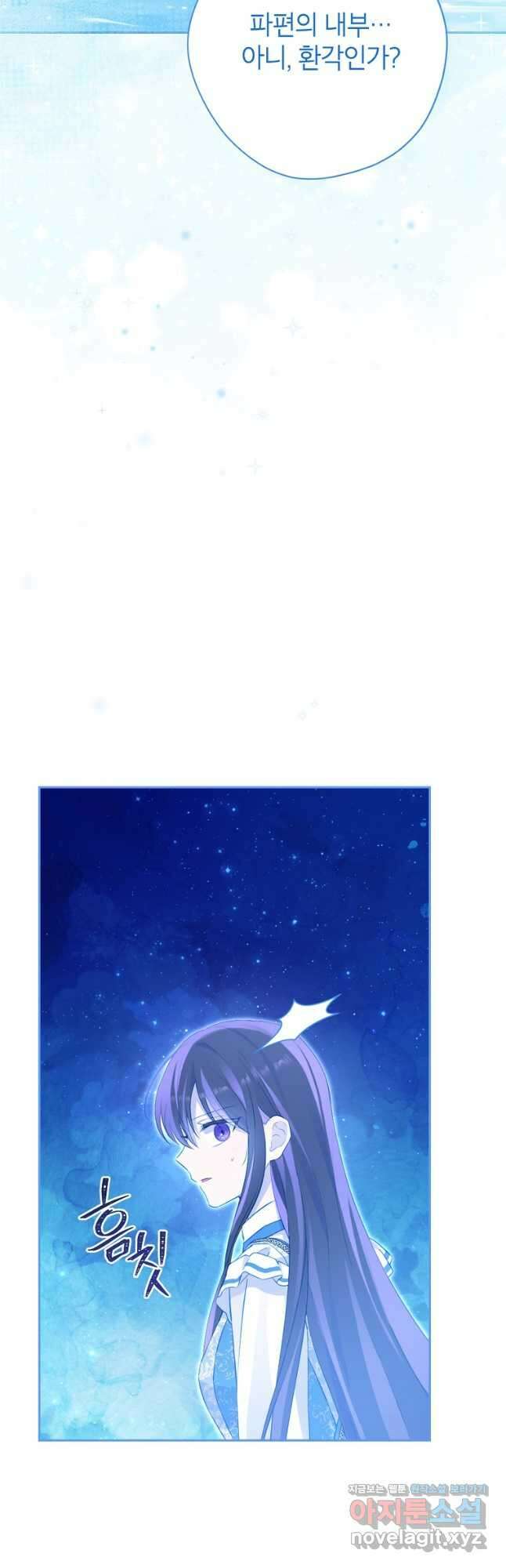 사실은 내가 진짜였다 126화 9