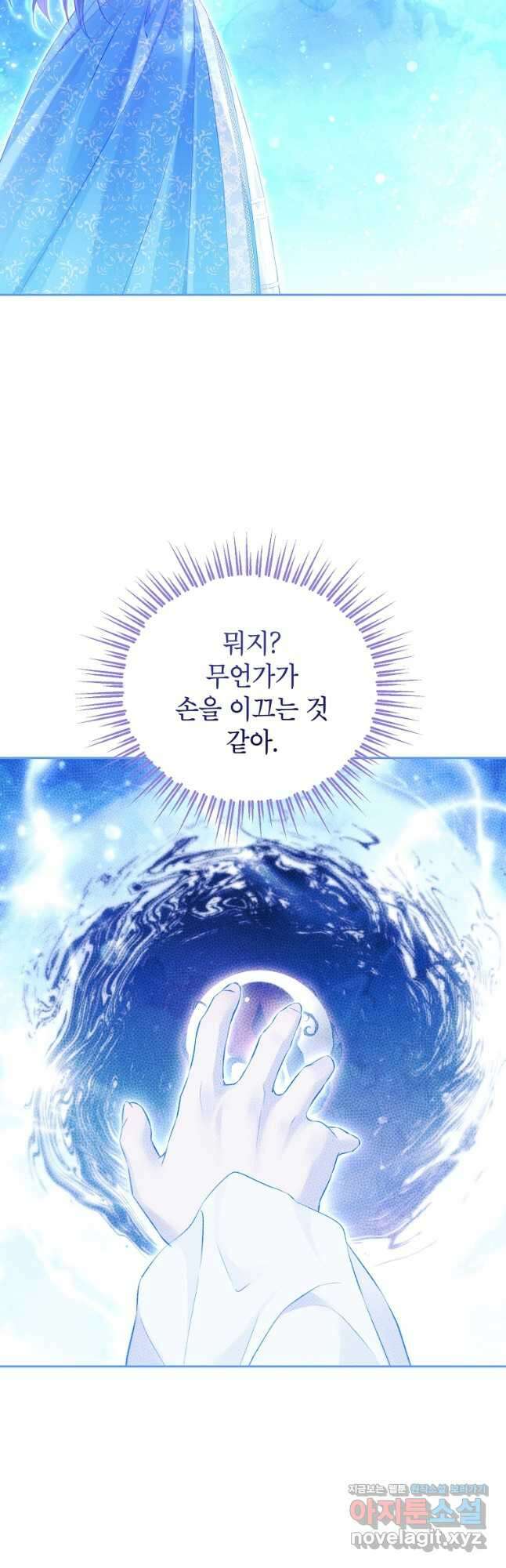 사실은 내가 진짜였다 126화 19