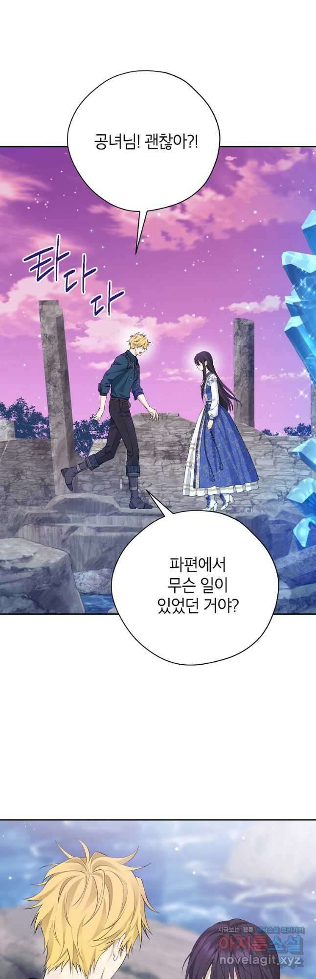 사실은 내가 진짜였다 126화 29