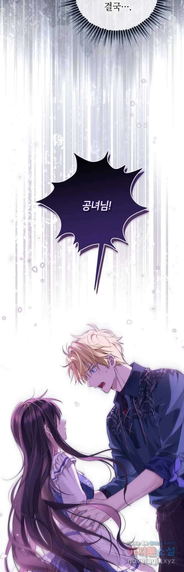 사실은 내가 진짜였다 126화 32