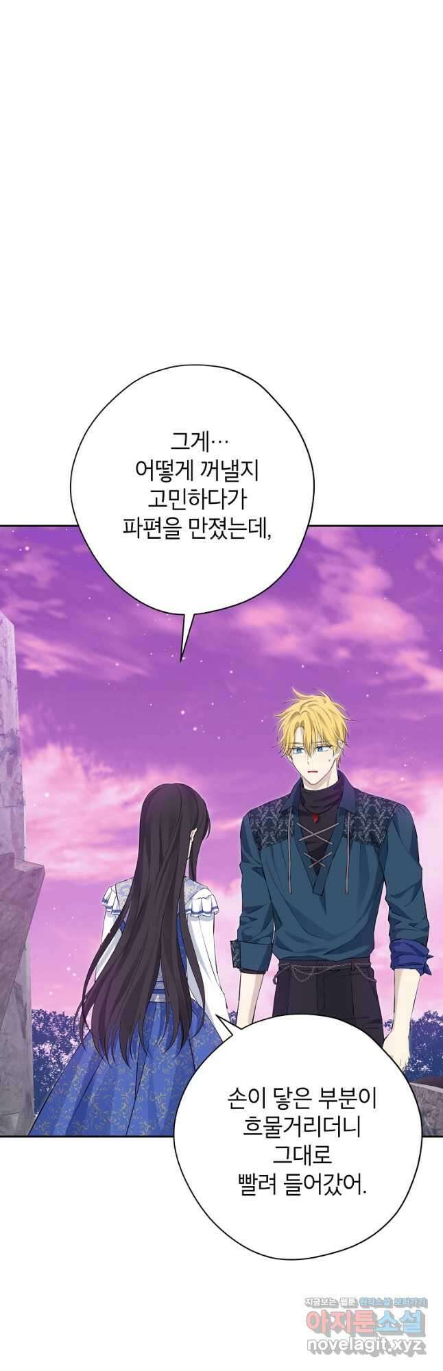 사실은 내가 진짜였다 126화 35
