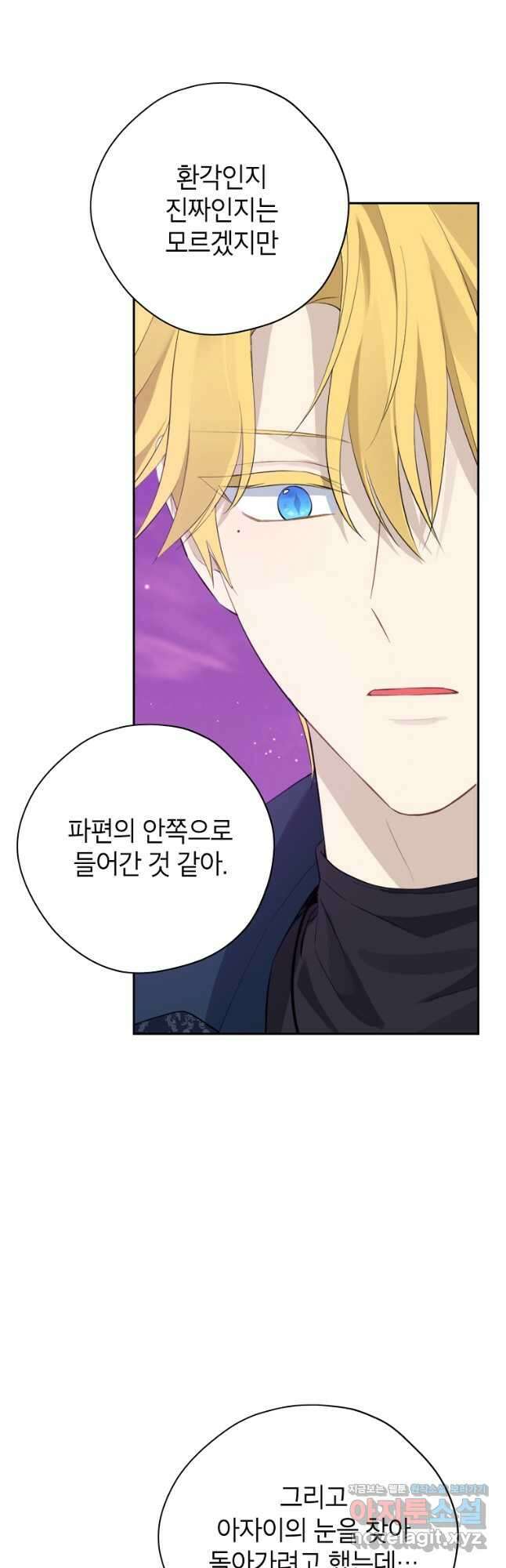 사실은 내가 진짜였다 126화 36