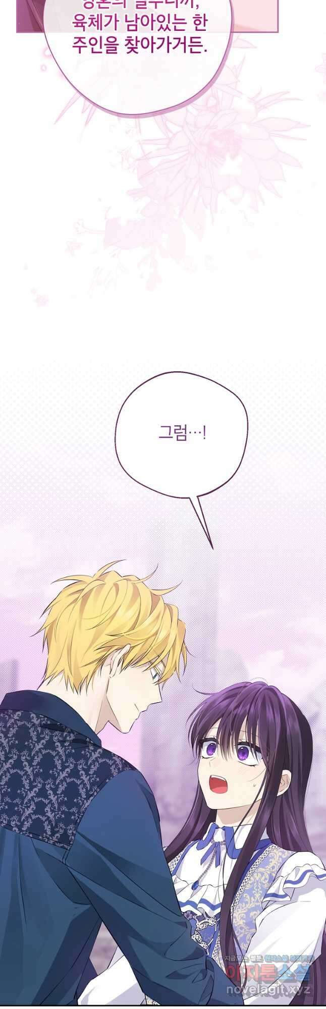 사실은 내가 진짜였다 126화 40
