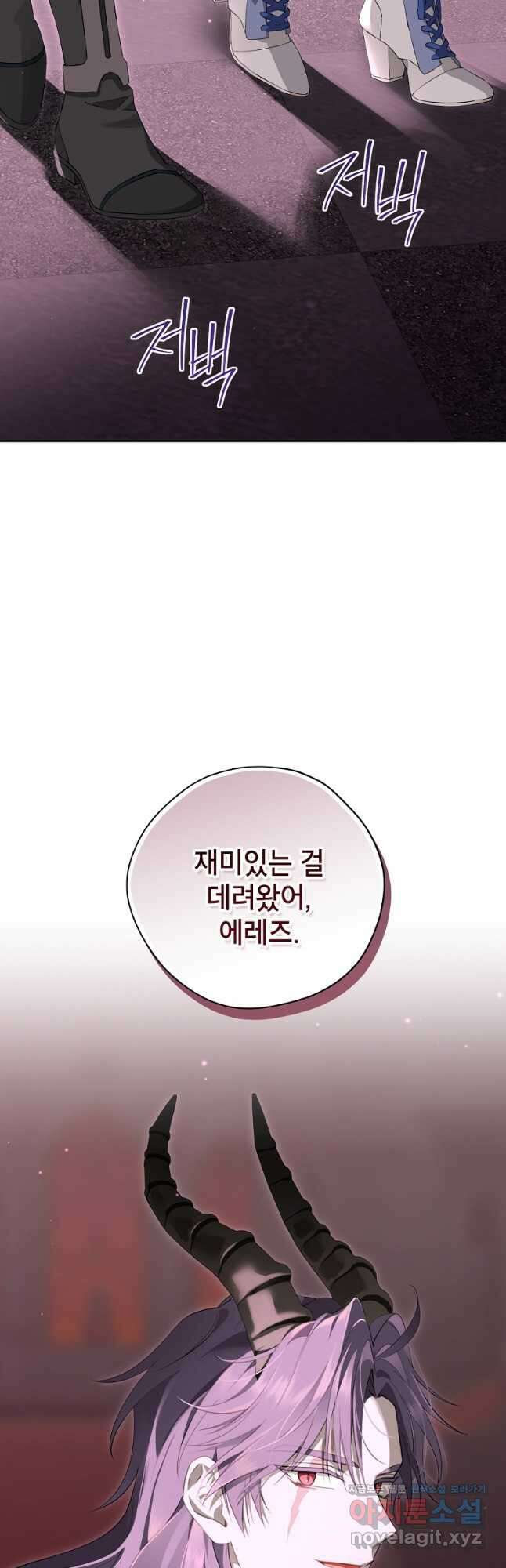 사실은 내가 진짜였다 126화 44