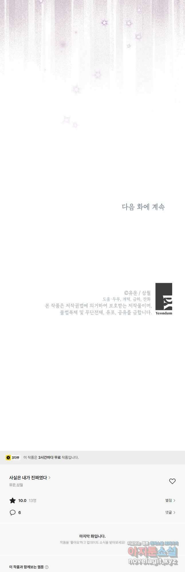 사실은 내가 진짜였다 126화 48