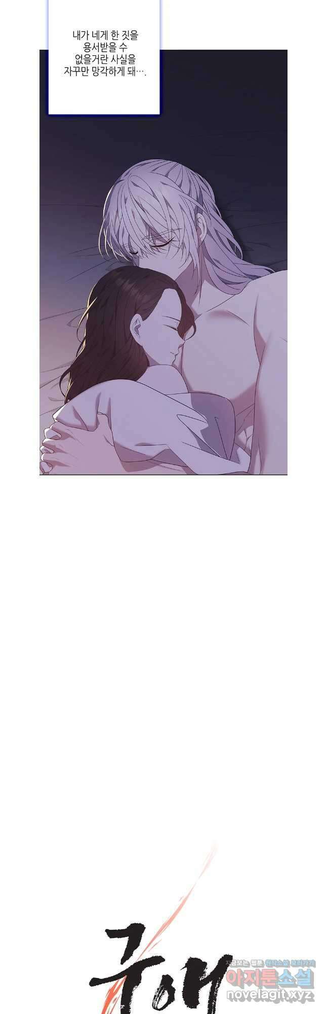 구애, 여우를 홀리다 84화 11
