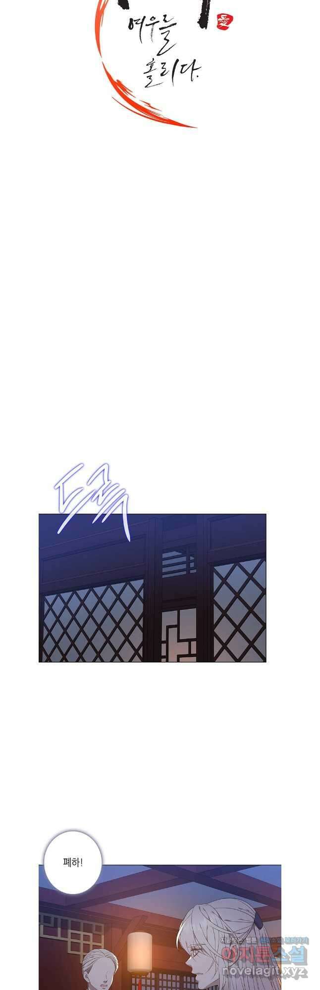구애, 여우를 홀리다 84화 12