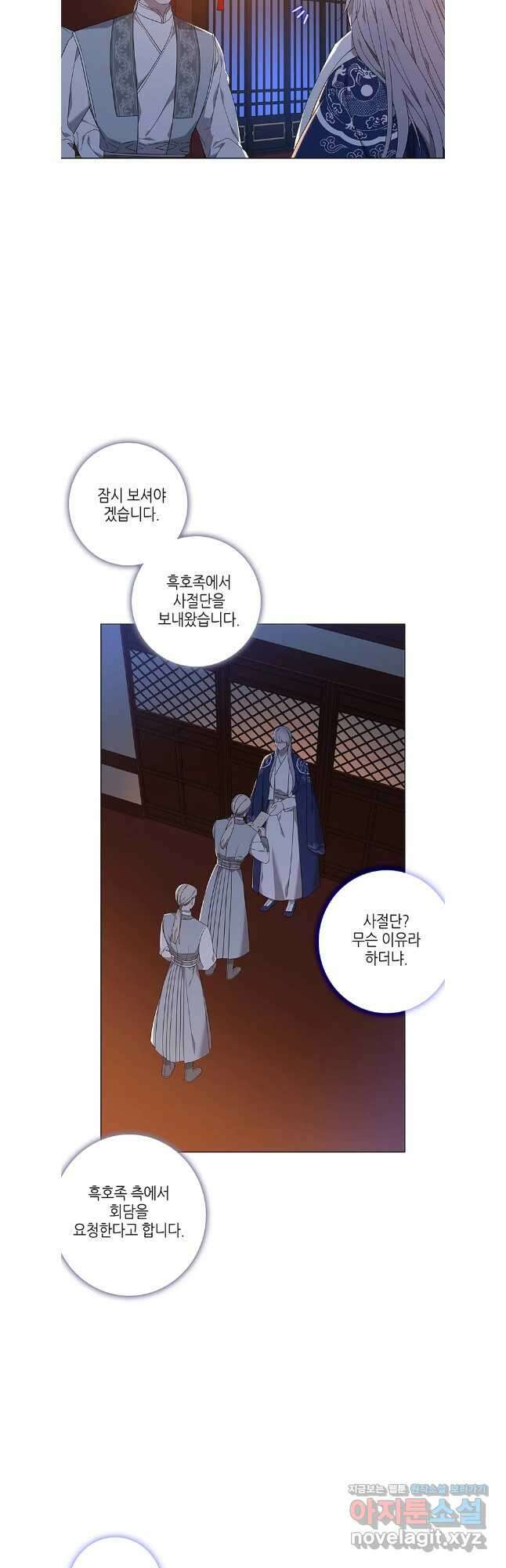 구애, 여우를 홀리다 84화 13