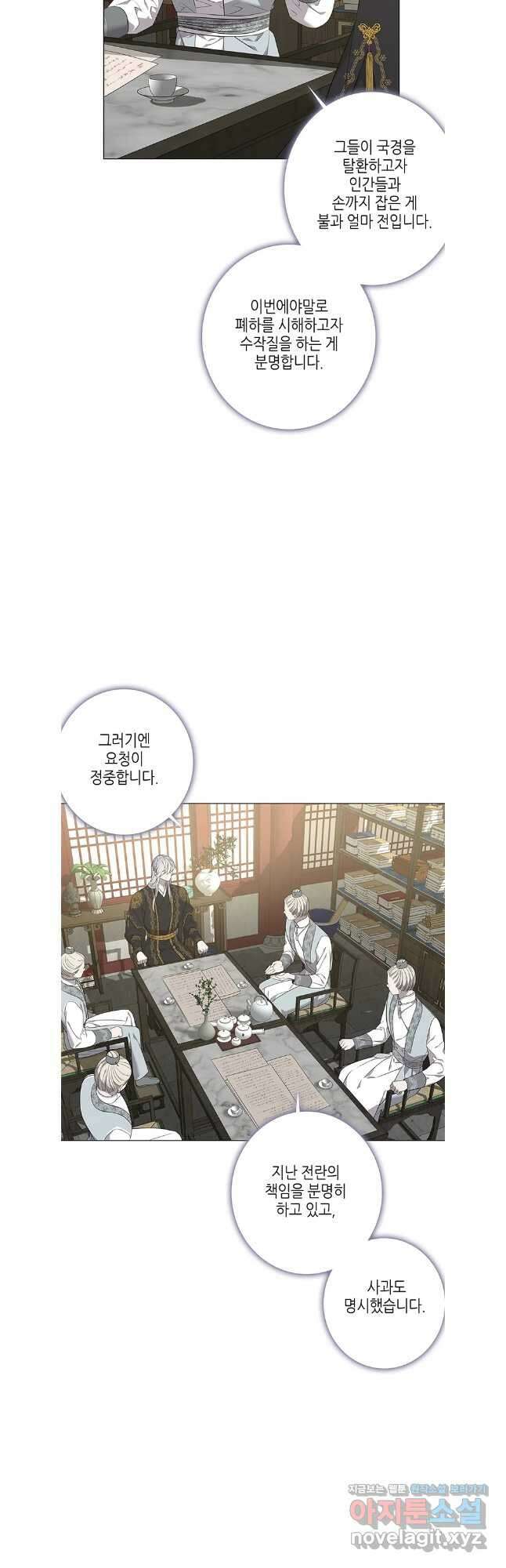 구애, 여우를 홀리다 84화 23