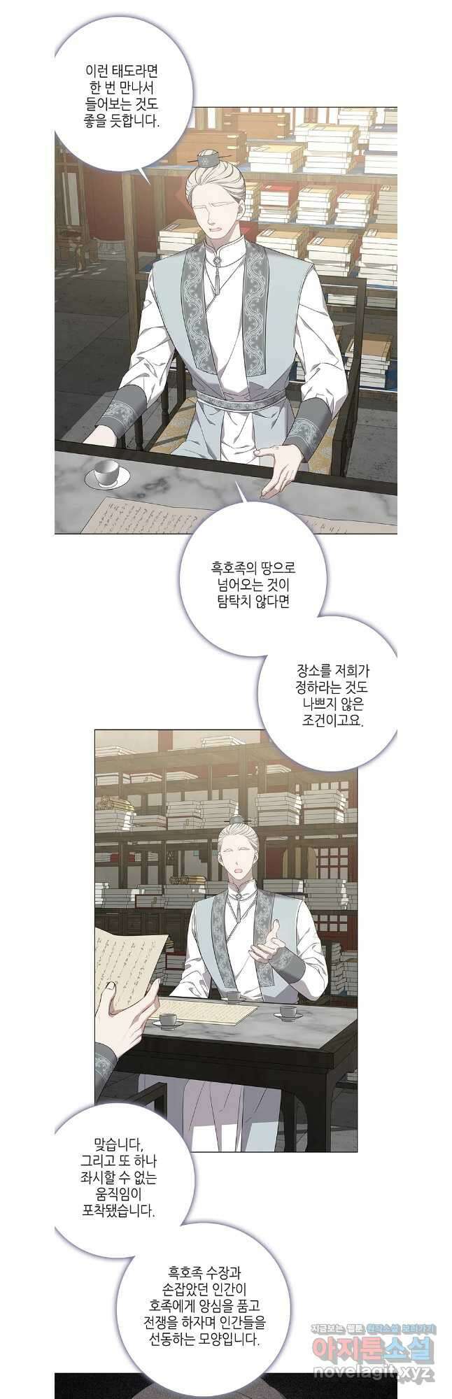 구애, 여우를 홀리다 84화 24