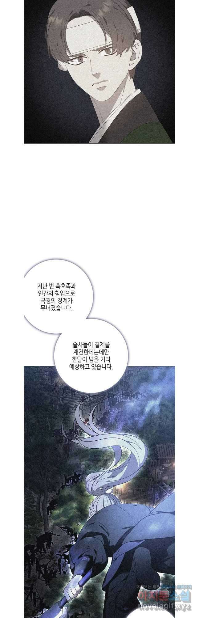 구애, 여우를 홀리다 84화 25