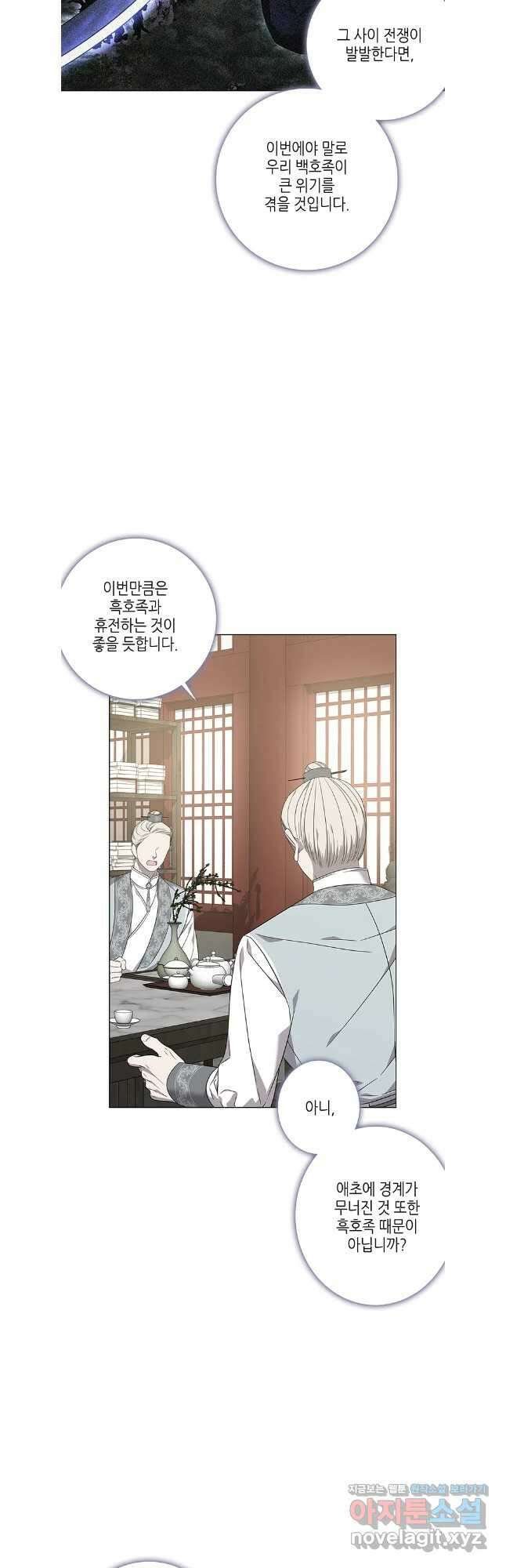 구애, 여우를 홀리다 84화 26