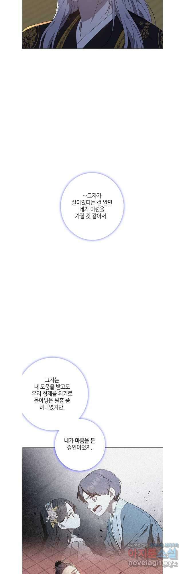 구애, 여우를 홀리다 84화 34