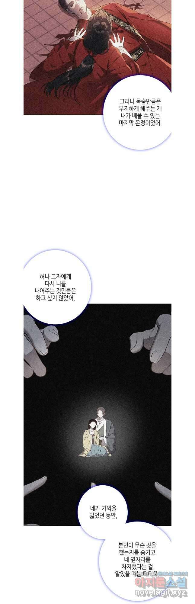 구애, 여우를 홀리다 84화 35