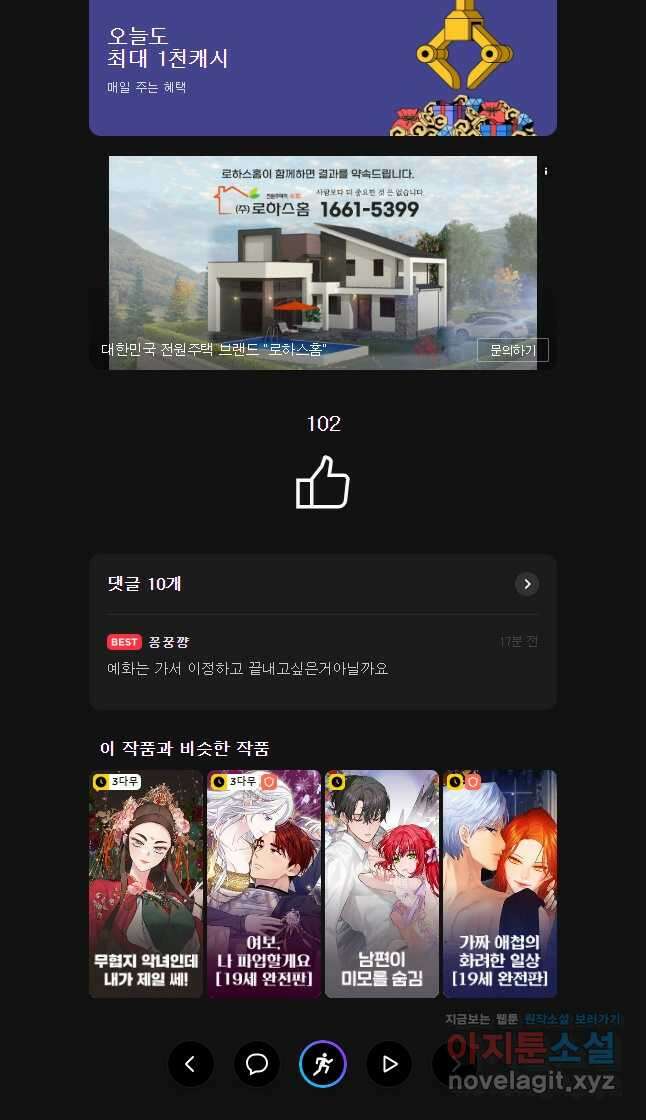 구애, 여우를 홀리다 84화 41