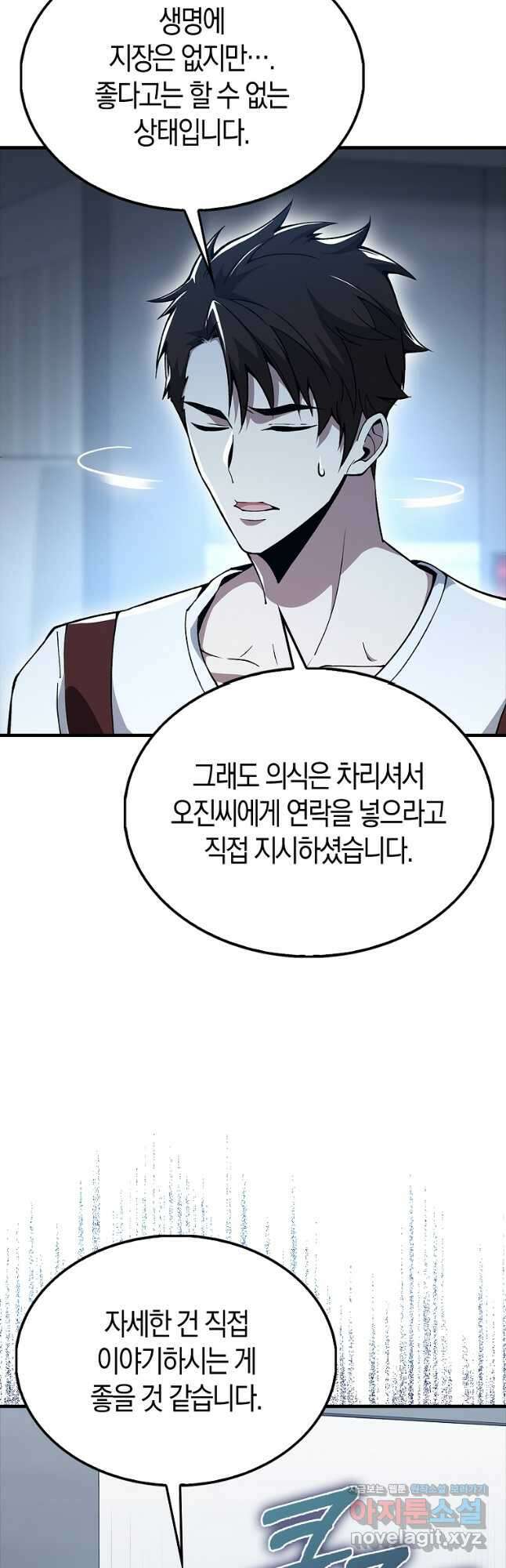 나는 회귀자가 아닙니다 41화 3