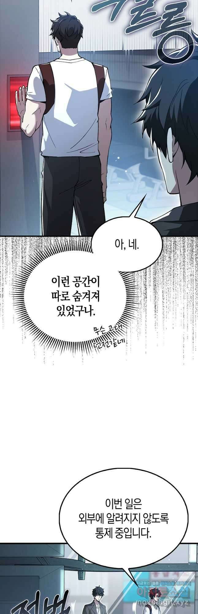 나는 회귀자가 아닙니다 41화 4