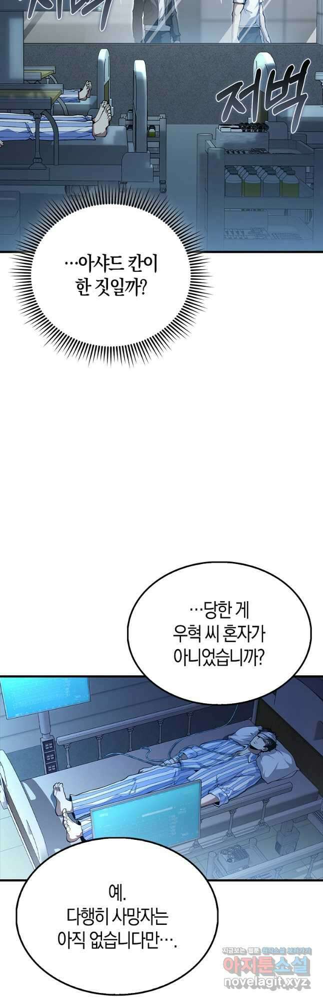 나는 회귀자가 아닙니다 41화 5