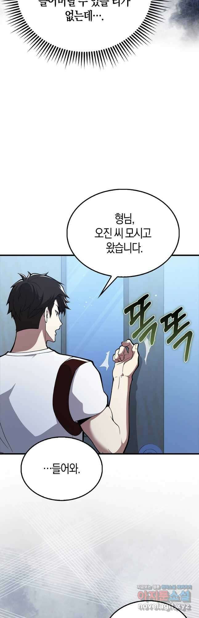나는 회귀자가 아닙니다 41화 7