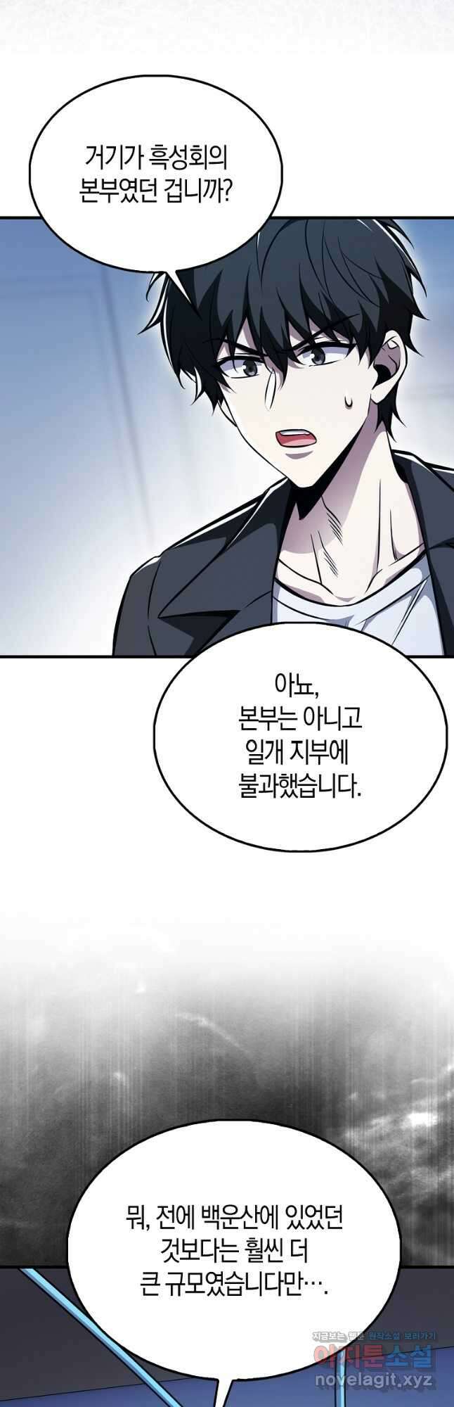나는 회귀자가 아닙니다 41화 12