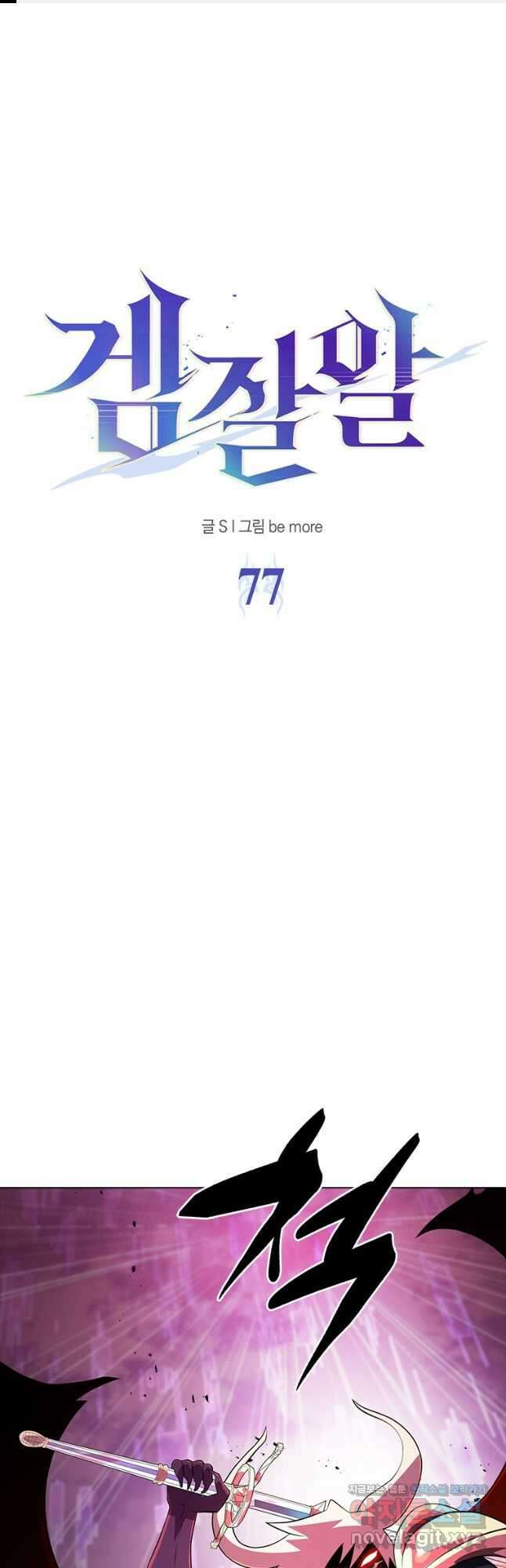 겜잘알 77화 1