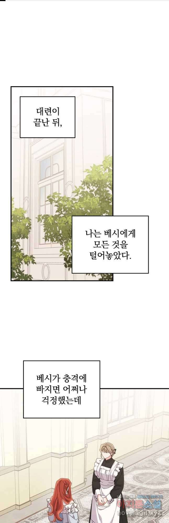 악당의 누나는 오늘도 고통받고 89화 1