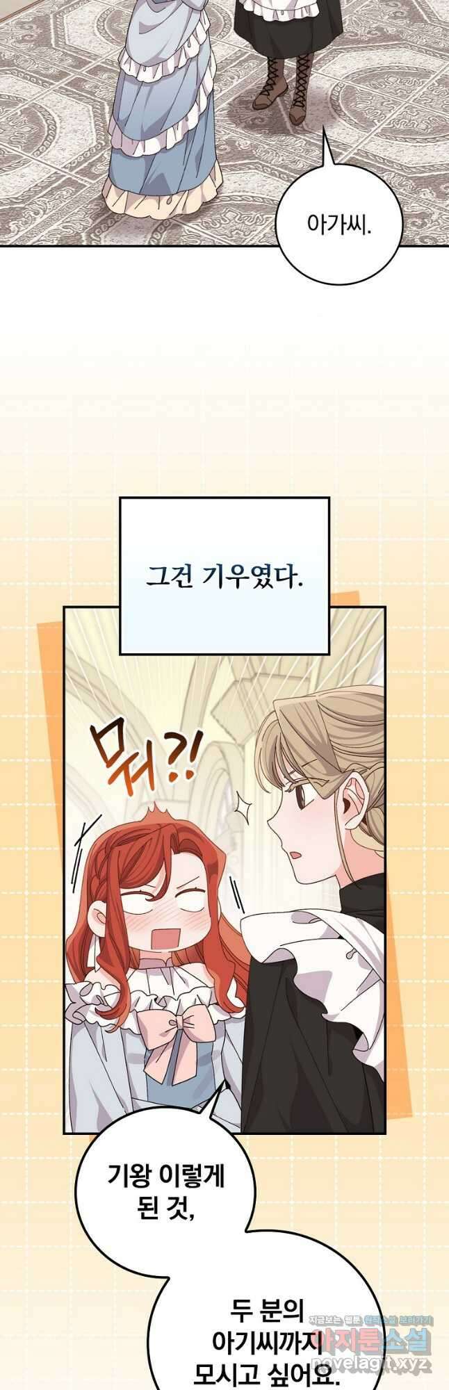 악당의 누나는 오늘도 고통받고 89화 2
