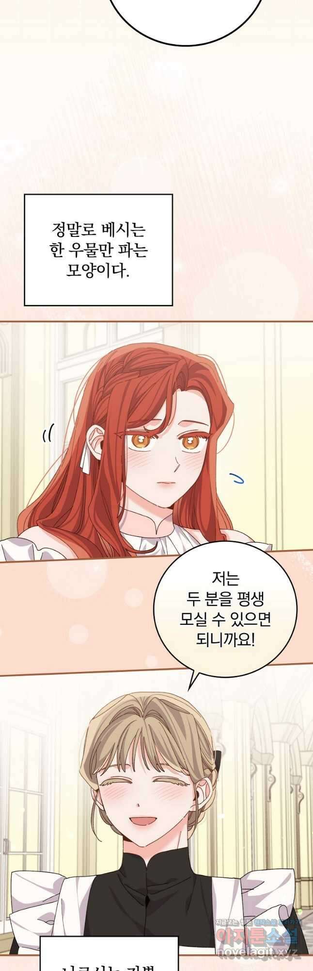 악당의 누나는 오늘도 고통받고 89화 3