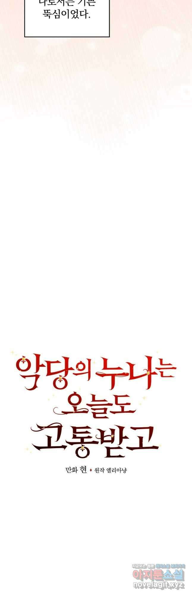 악당의 누나는 오늘도 고통받고 89화 4