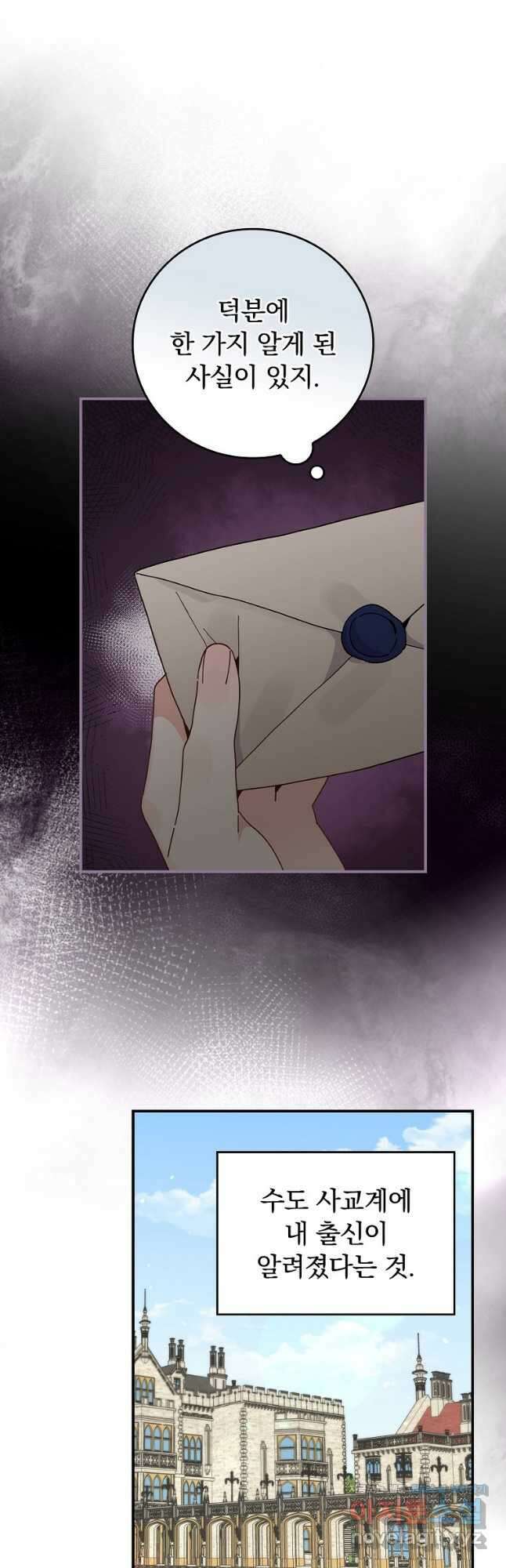 악당의 누나는 오늘도 고통받고 89화 8