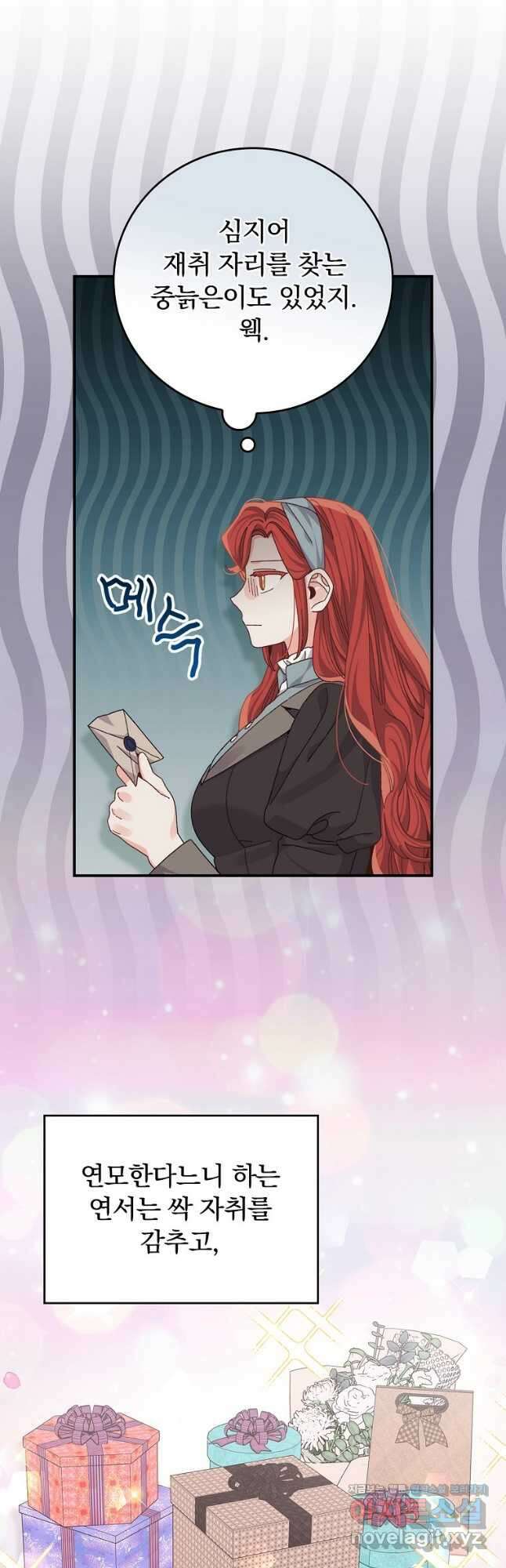 악당의 누나는 오늘도 고통받고 89화 11