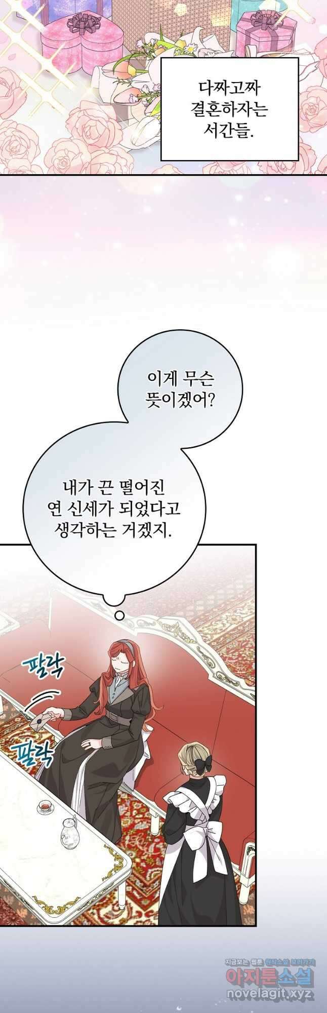 악당의 누나는 오늘도 고통받고 89화 12