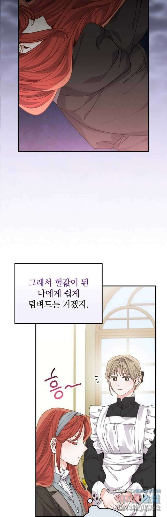악당의 누나는 오늘도 고통받고 89화 14