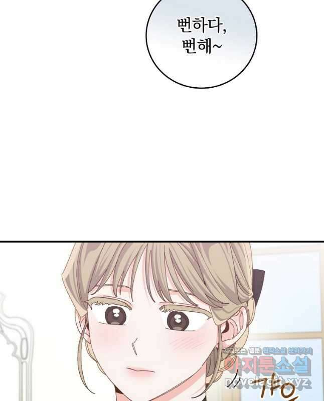 악당의 누나는 오늘도 고통받고 89화 15
