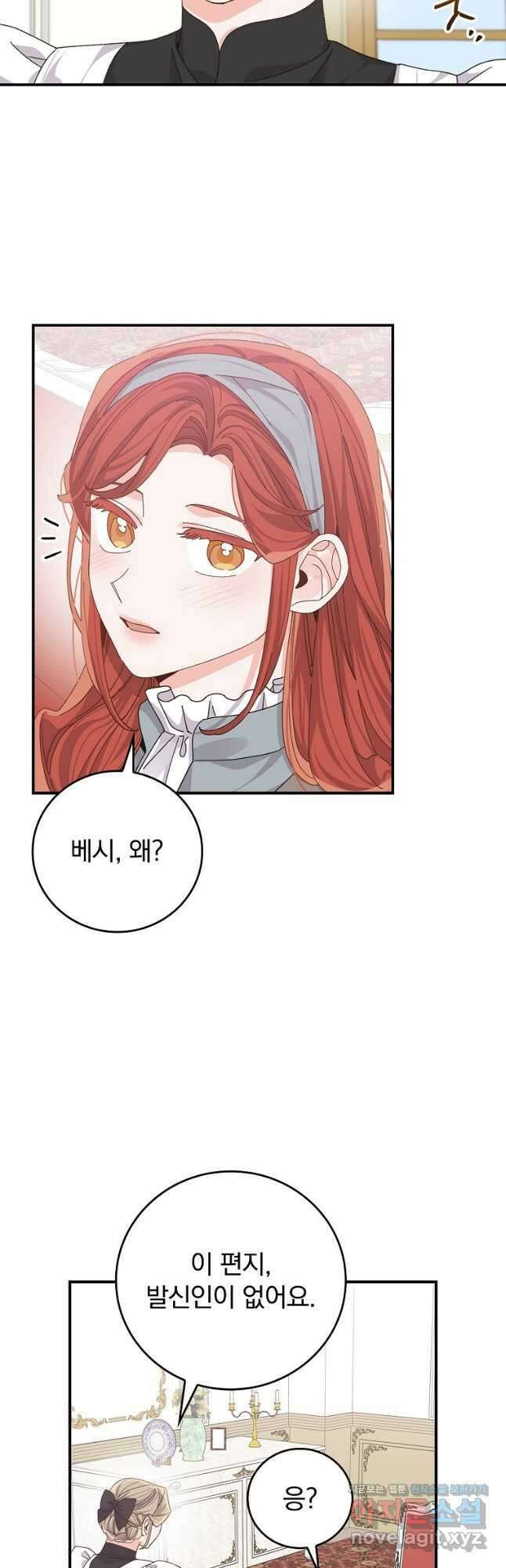 악당의 누나는 오늘도 고통받고 89화 16