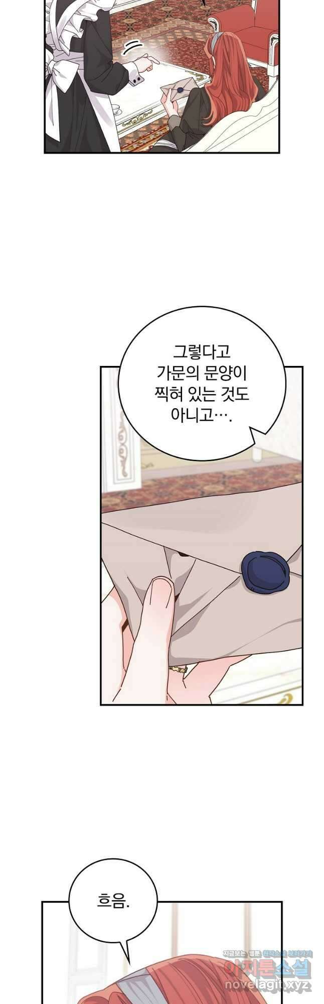 악당의 누나는 오늘도 고통받고 89화 17