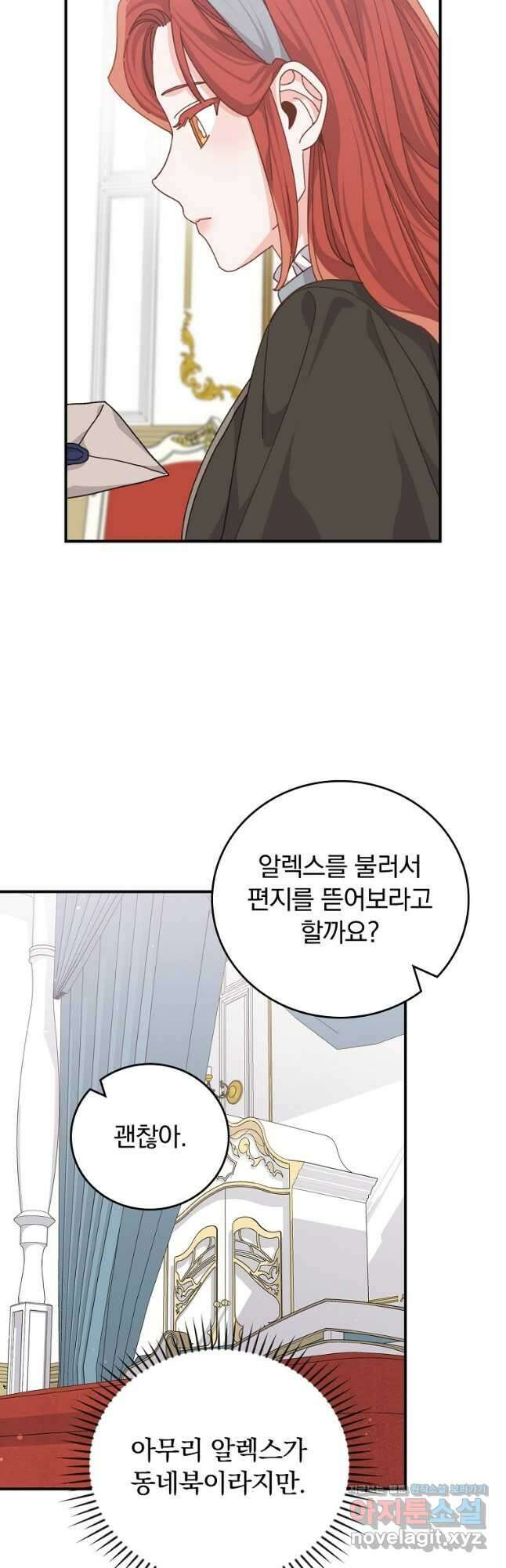 악당의 누나는 오늘도 고통받고 89화 18