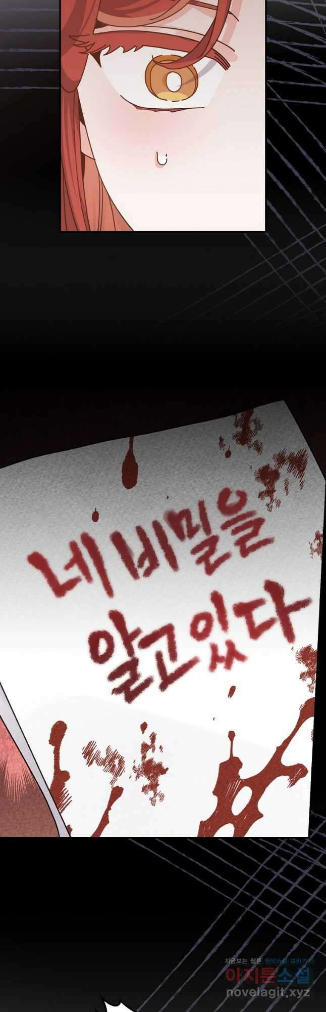 악당의 누나는 오늘도 고통받고 89화 20