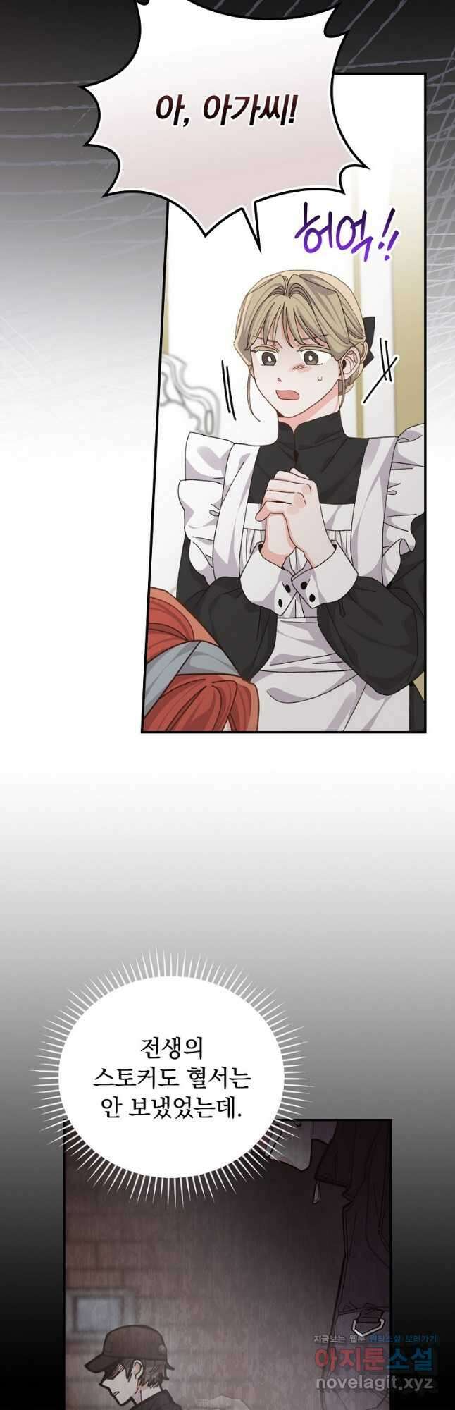 악당의 누나는 오늘도 고통받고 89화 21