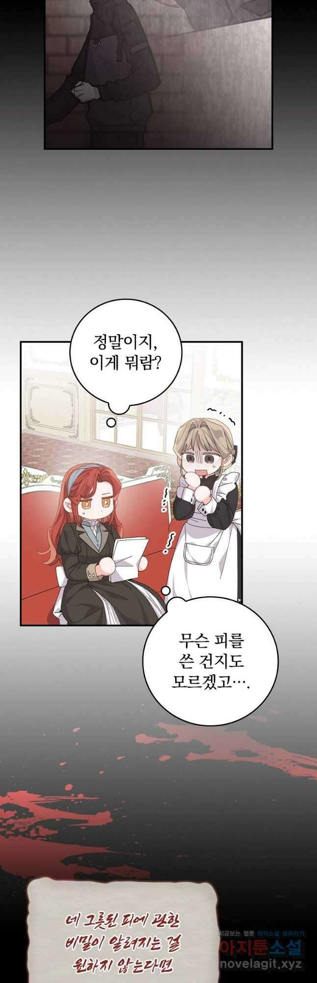 악당의 누나는 오늘도 고통받고 89화 22