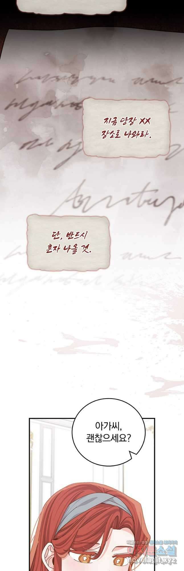 악당의 누나는 오늘도 고통받고 89화 23